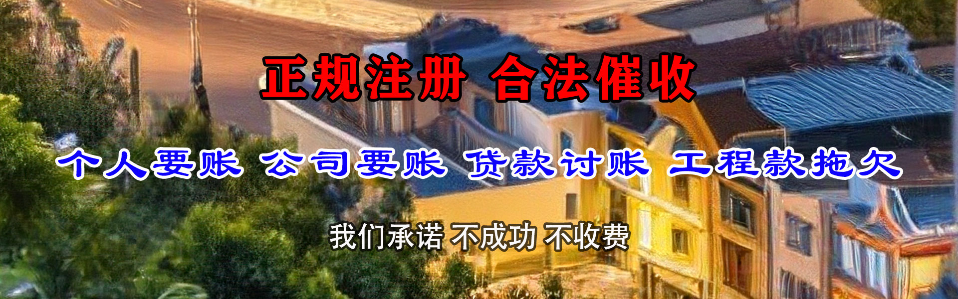 武昌收账公司